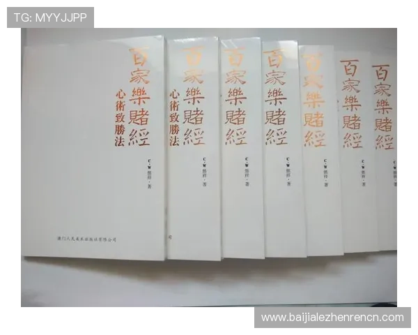 掌握百家乐下注公式的核心原理，轻松制定科学的投注策略实现盈利